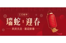 尊龙凯时人生就是博|欢庆元旦·喜迎新春