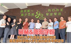 尊龙凯时人生就是博&邵阳学院共建就业基地🏭